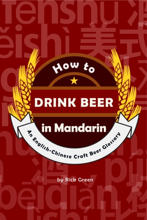How to Drink Beer in Mandarin book cover.